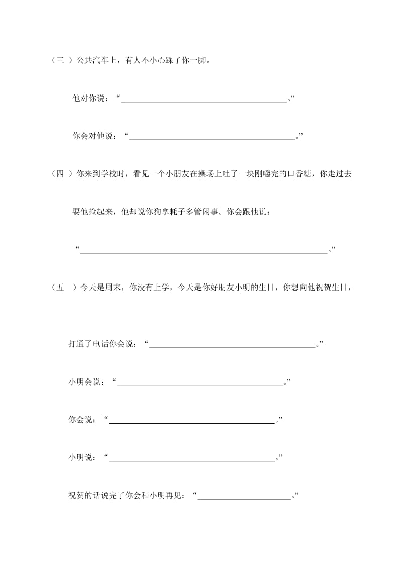 2019-2020年一年级语文专项复习《口语交际》（配湘教版）.doc_第2页