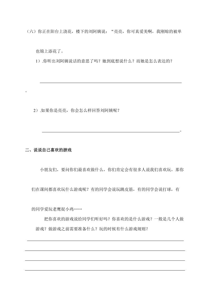 2019-2020年一年级语文专项复习《口语交际》（配湘教版）.doc_第3页