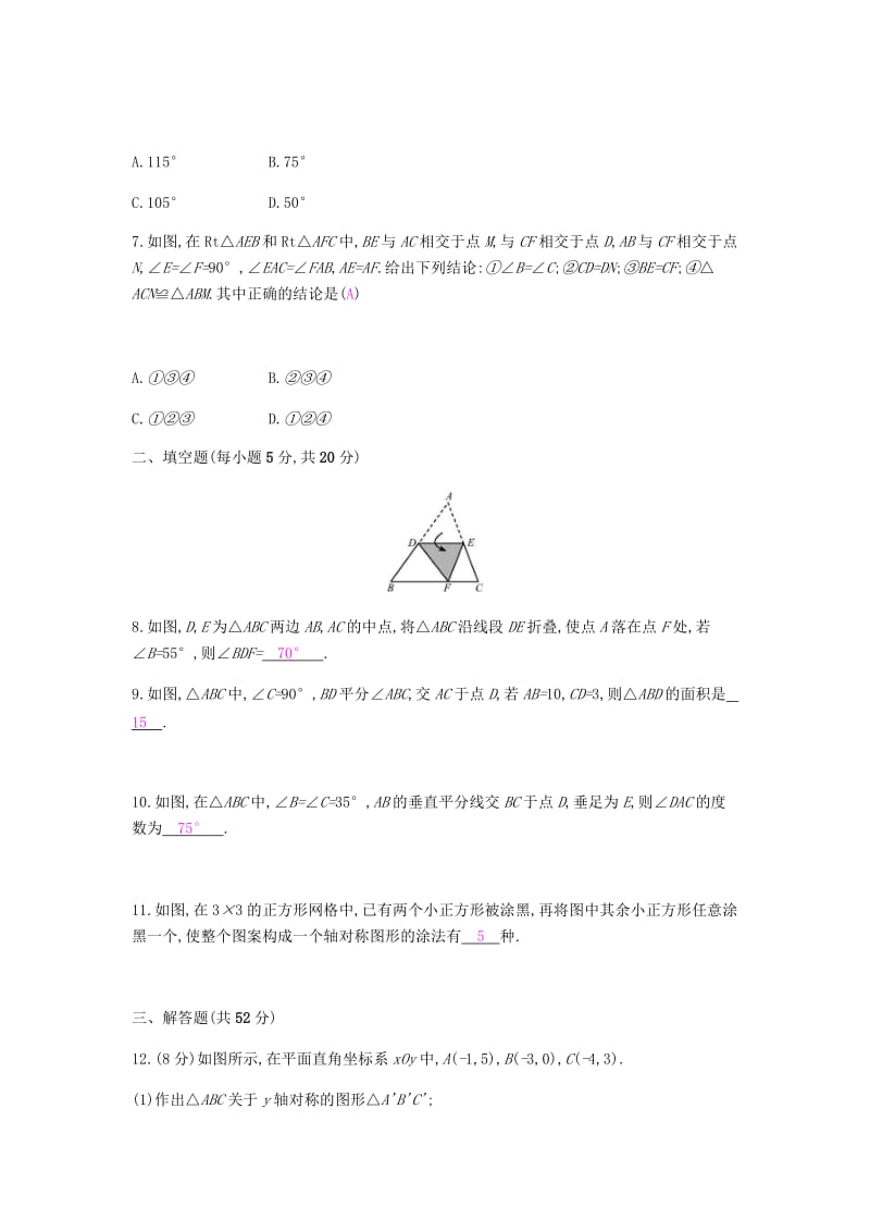 八年级数学上册 第十三章《轴对称》周滚动练（13.1-13.2）试题 （新版）新人教版.doc_第2页