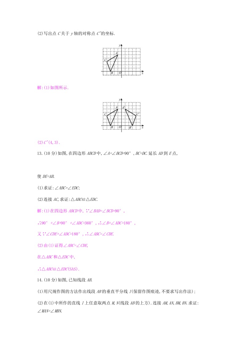 八年级数学上册 第十三章《轴对称》周滚动练（13.1-13.2）试题 （新版）新人教版.doc_第3页