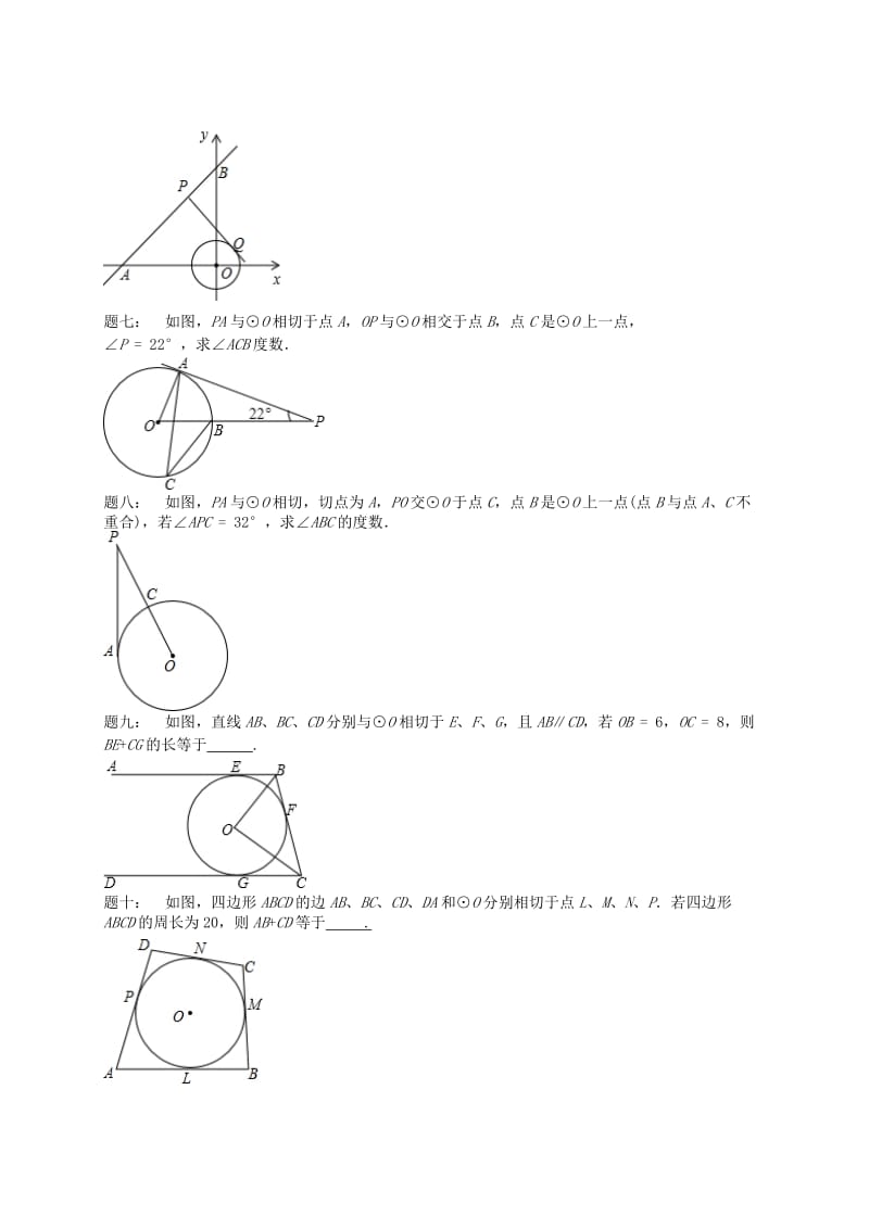 九年级数学上册 第二章 对称图形-圆 第27讲 切线性质定理的应用课后练习 （新版）苏科版.doc_第2页