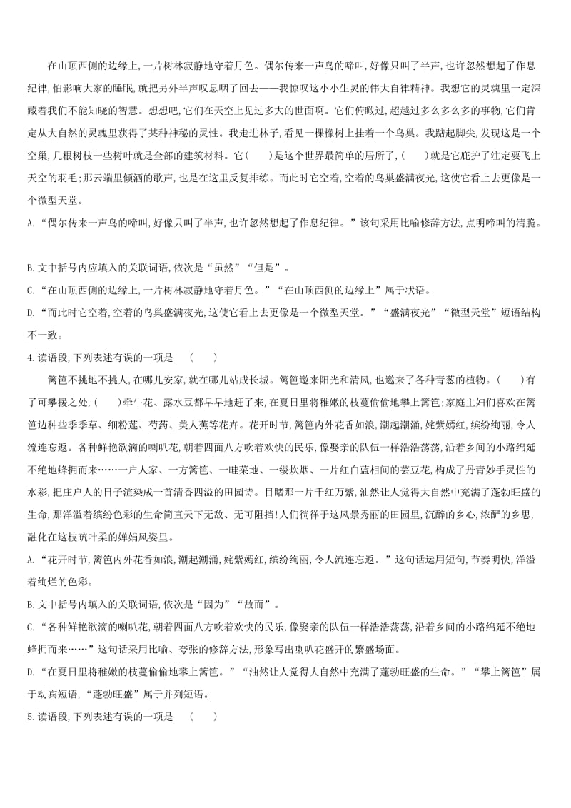 （江西专用）2019中考语文高分一轮 专题03 语法专题训练.doc_第2页