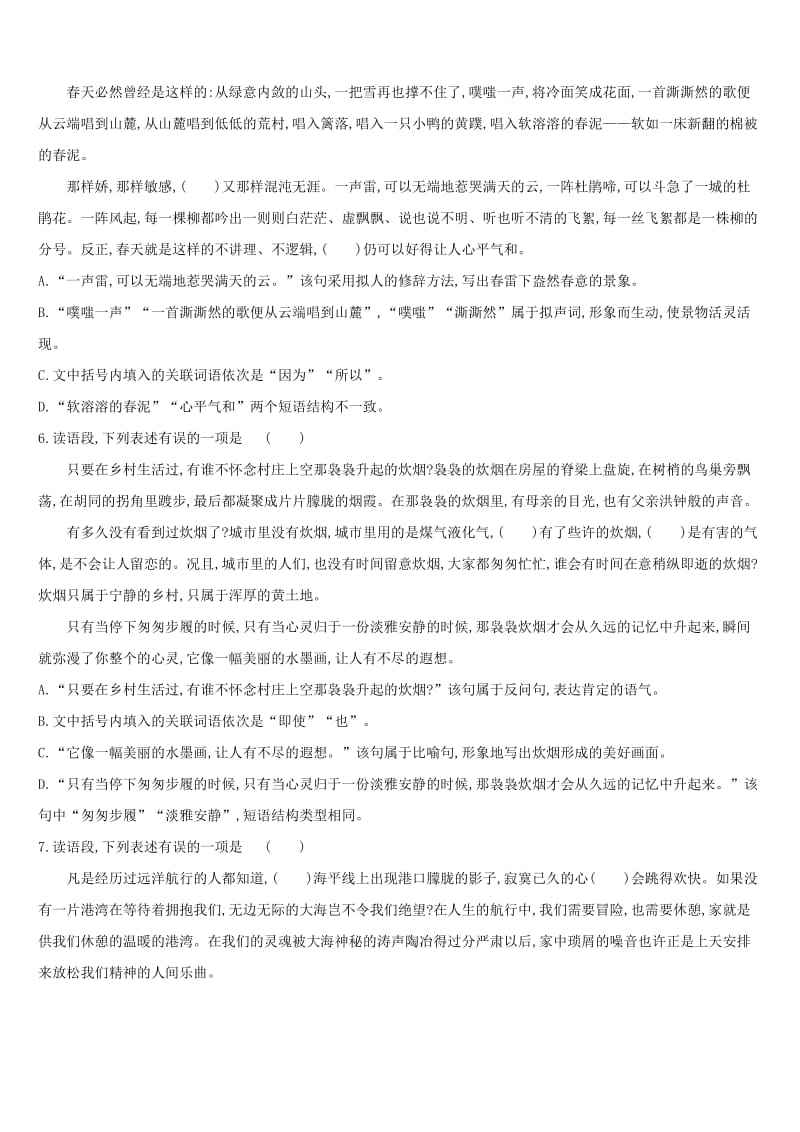 （江西专用）2019中考语文高分一轮 专题03 语法专题训练.doc_第3页