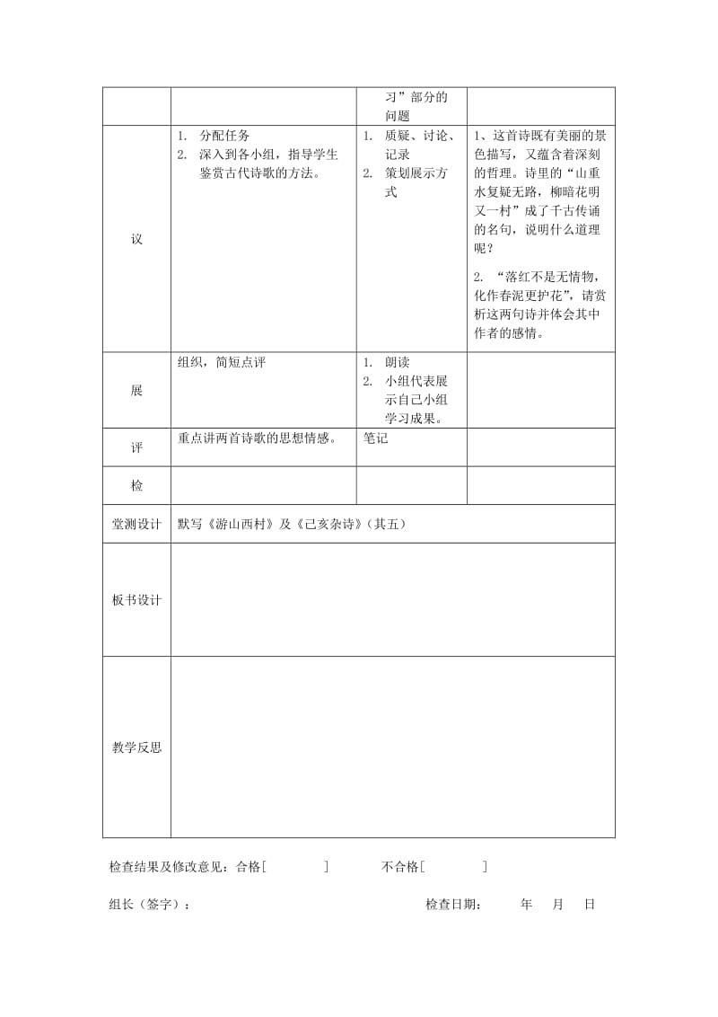 湖北省武汉市七年级语文下册 第五单元 20《古代诗歌五首》古诗后两首教学设计 新人教版.doc_第2页