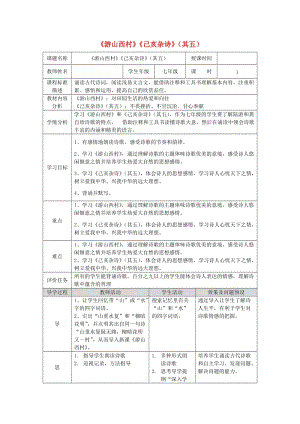 湖北省武漢市七年級語文下冊 第五單元 20《古代詩歌五首》古詩后兩首教學(xué)設(shè)計 新人教版.doc