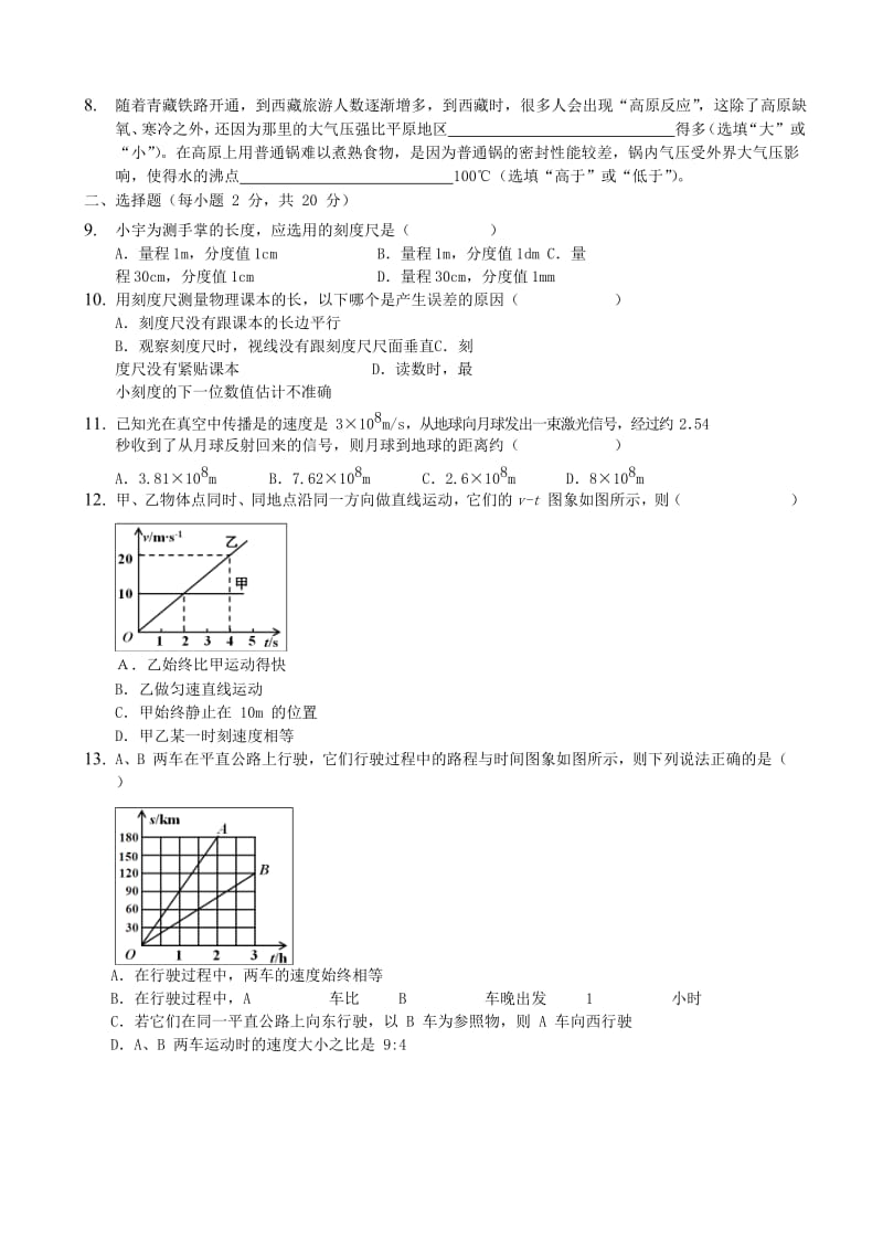 2018-2019年八年级物理上学期期中模拟试卷（作业）（新版）新人教版.doc_第2页