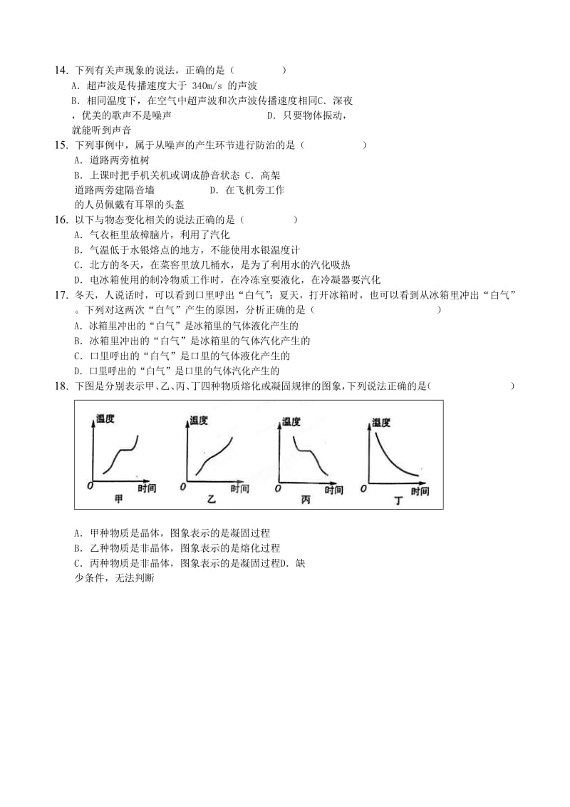 2018-2019年八年级物理上学期期中模拟试卷（作业）（新版）新人教版.doc_第3页