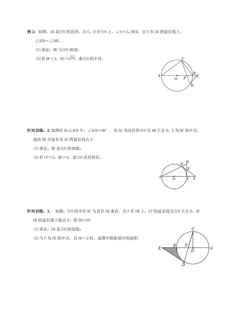 福建省中考数学第二轮复习练习 专题7 圆.doc_第2页