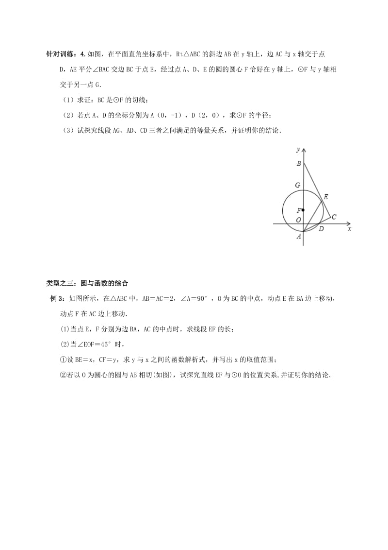 福建省中考数学第二轮复习练习 专题7 圆.doc_第3页