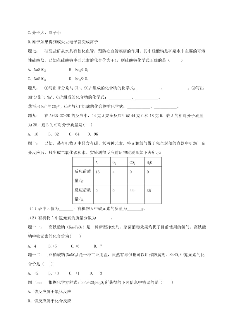 中考化学第二轮专题复习 第8讲 化学用语（经典精讲）课后练习.doc_第2页