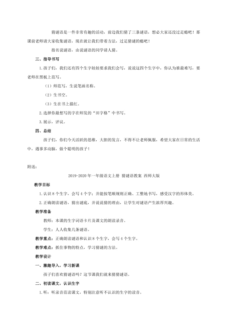 2019-2020年一年级语文上册 猜谜语 1教案 西师大版.doc_第2页