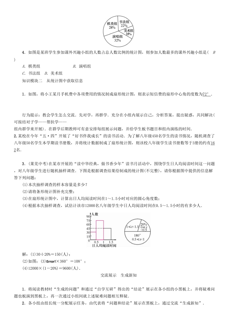 七年级数学上册 第5章 数据处理小结与复习学案 （新版）沪科版.doc_第2页