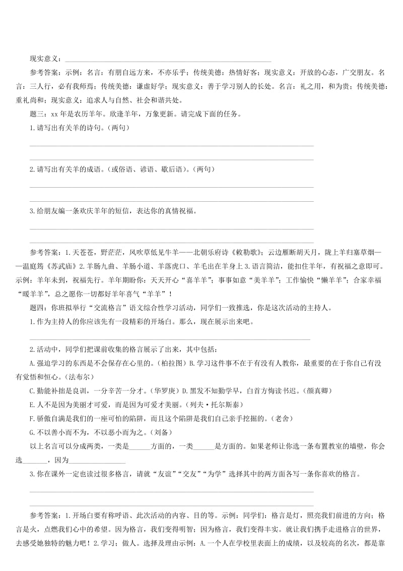 七年级语文上册 第二单元 综合性学习 有朋自远方来导学案 新人教版.doc_第2页