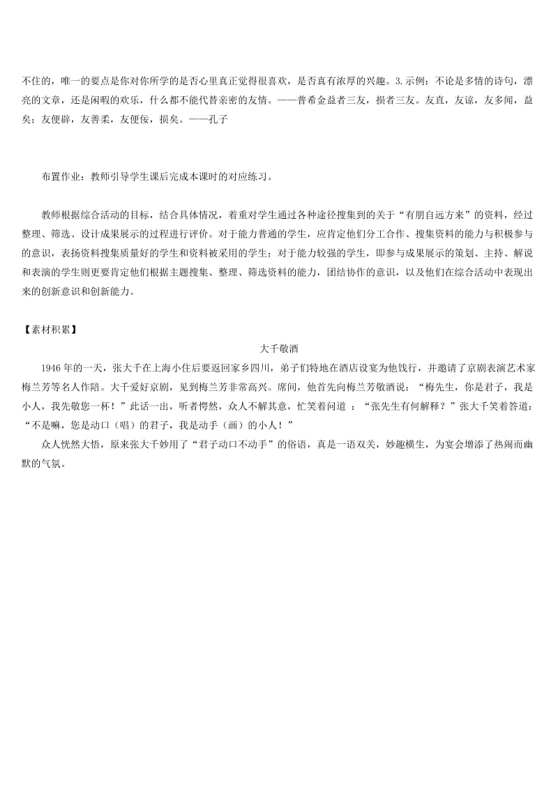 七年级语文上册 第二单元 综合性学习 有朋自远方来导学案 新人教版.doc_第3页