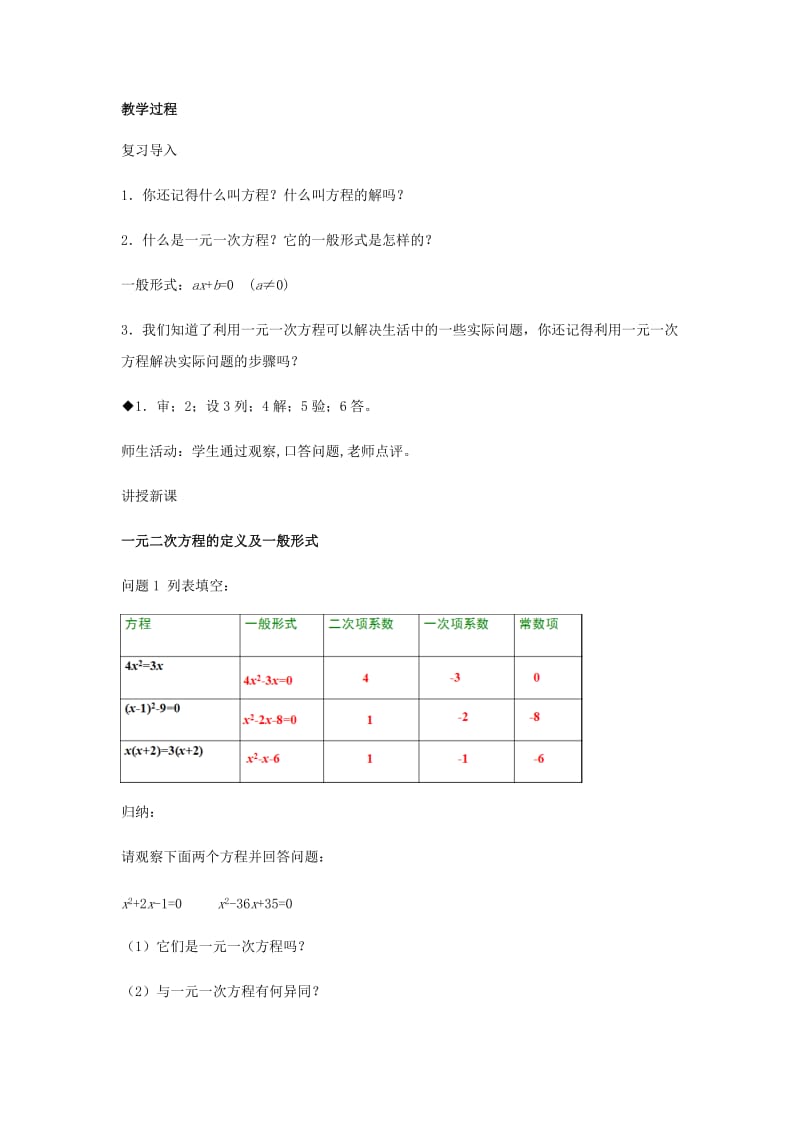 九年级数学上册《24.1 一元二次方程》教案 （新版）冀教版.doc_第2页