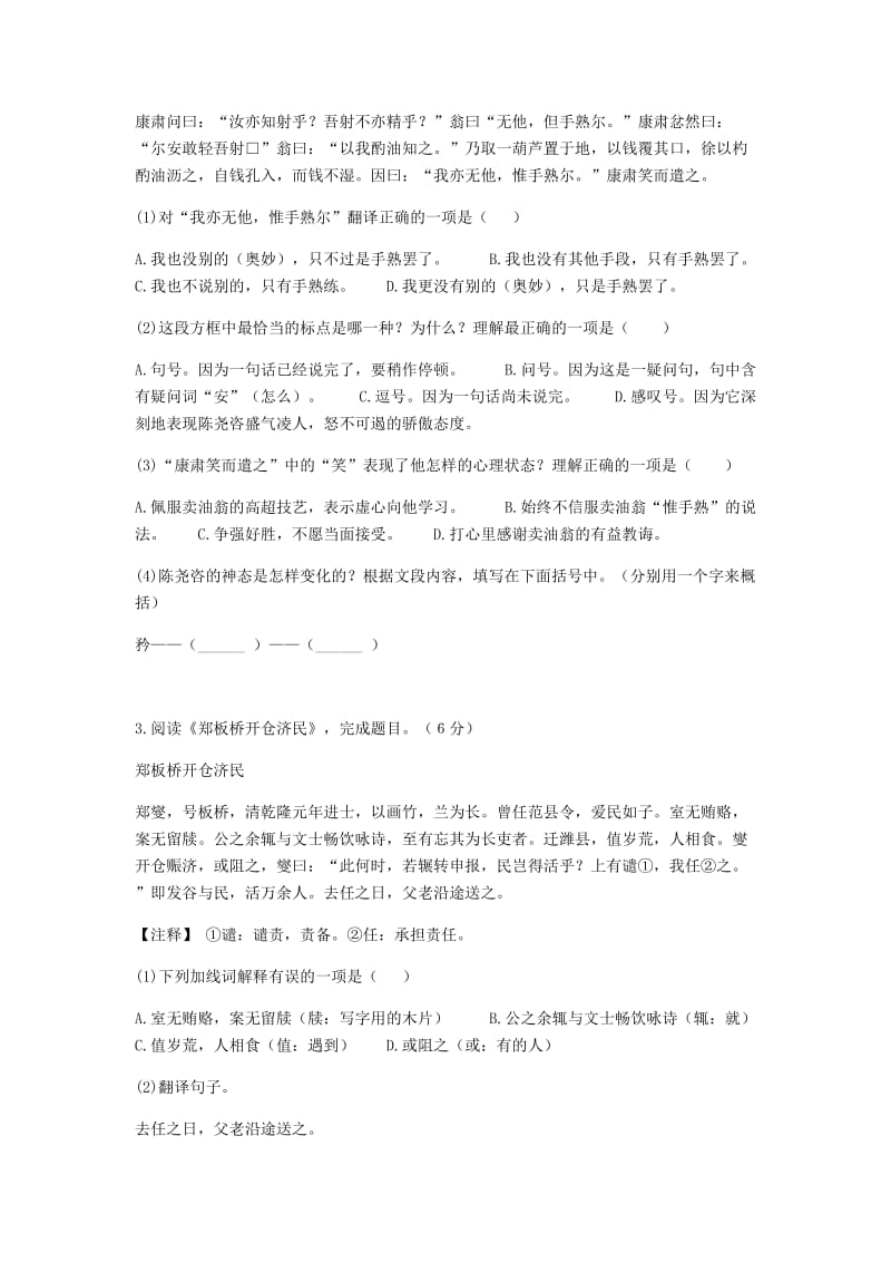 河南省永城市七年级语文下册 期末测试卷（三） 新人教版.doc_第3页