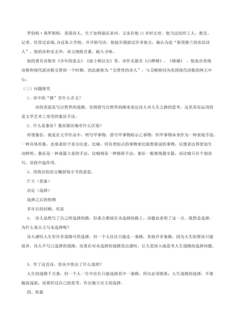 2019年春七年级语文下册 第5单元 19《外国诗二首》未选择的路教案 新人教版.doc_第2页