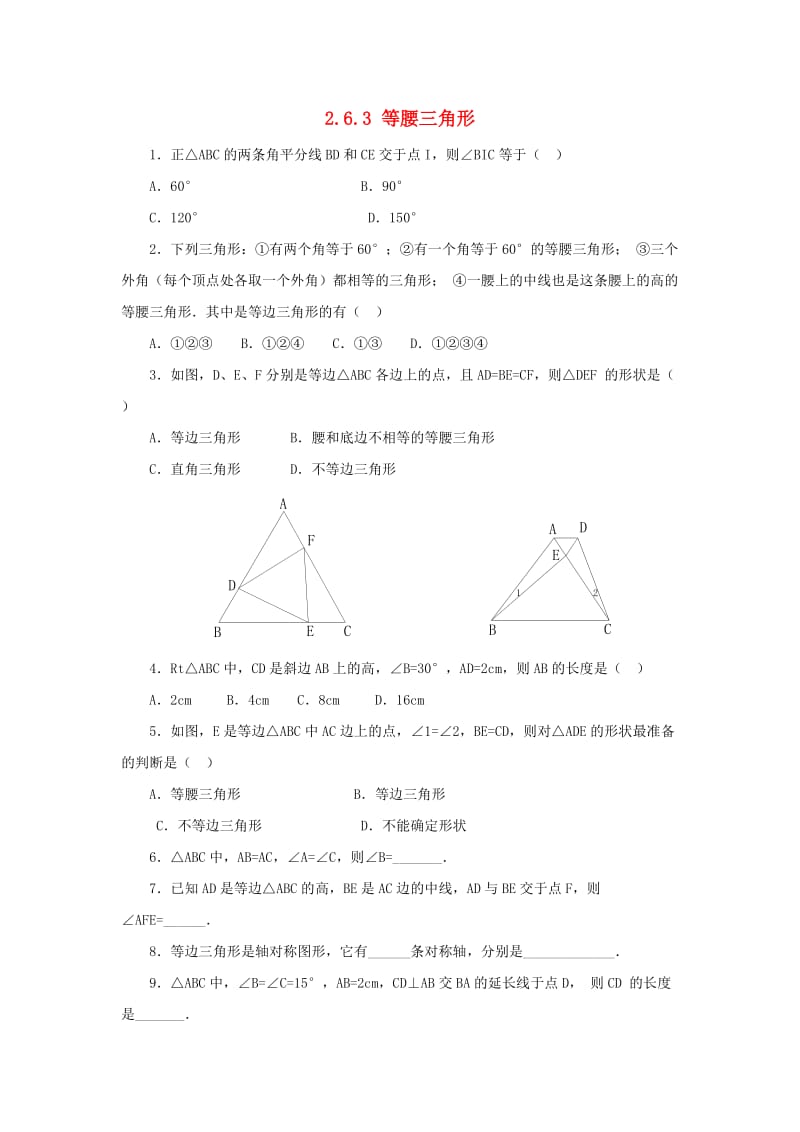 八年级数学上册 第二章 图形的轴对称 2.6.3 等腰三角形同步练习 （新版）青岛版.doc_第1页