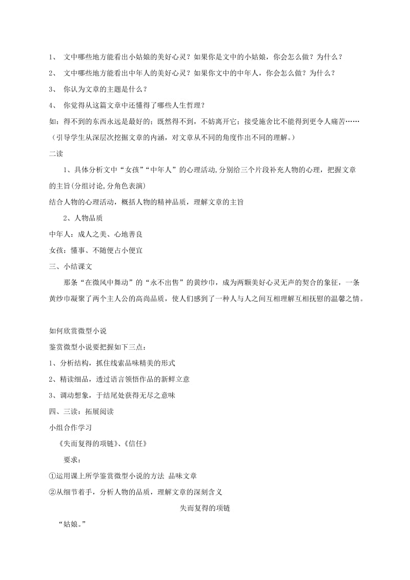 江苏省无锡市七年级语文下册 第二单元诵读欣赏黄纱巾教案 苏教版.doc_第2页