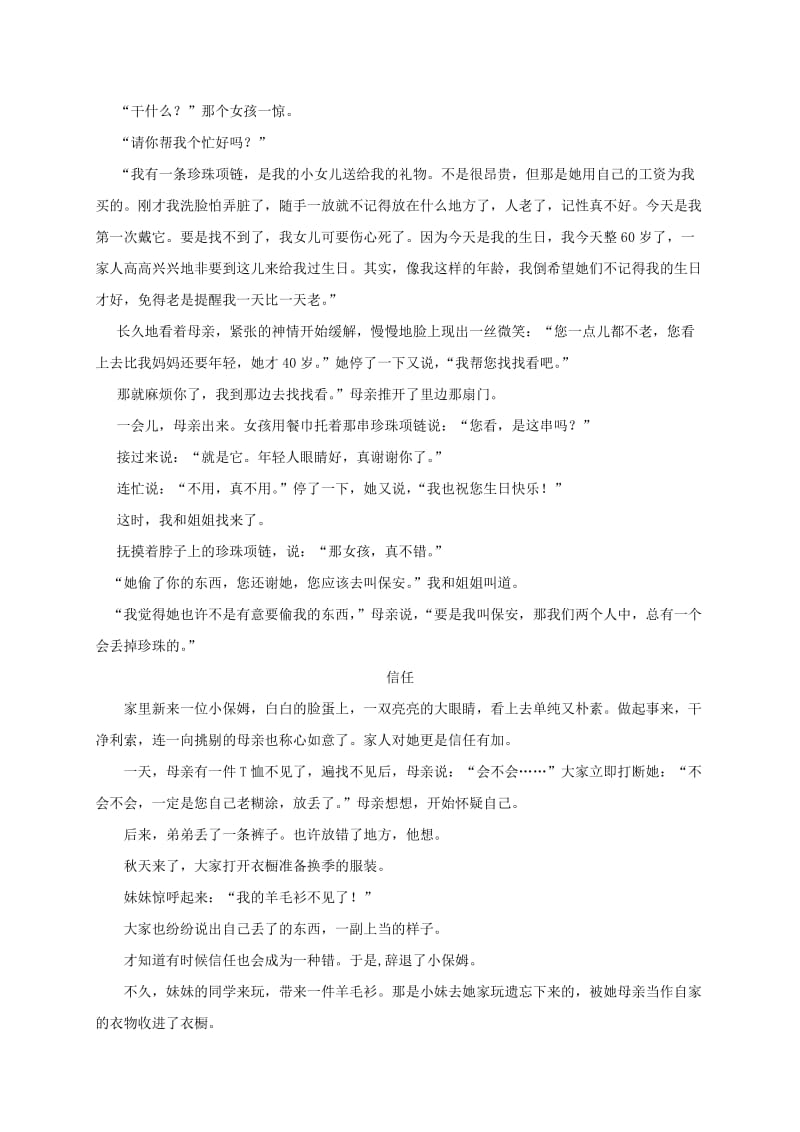 江苏省无锡市七年级语文下册 第二单元诵读欣赏黄纱巾教案 苏教版.doc_第3页