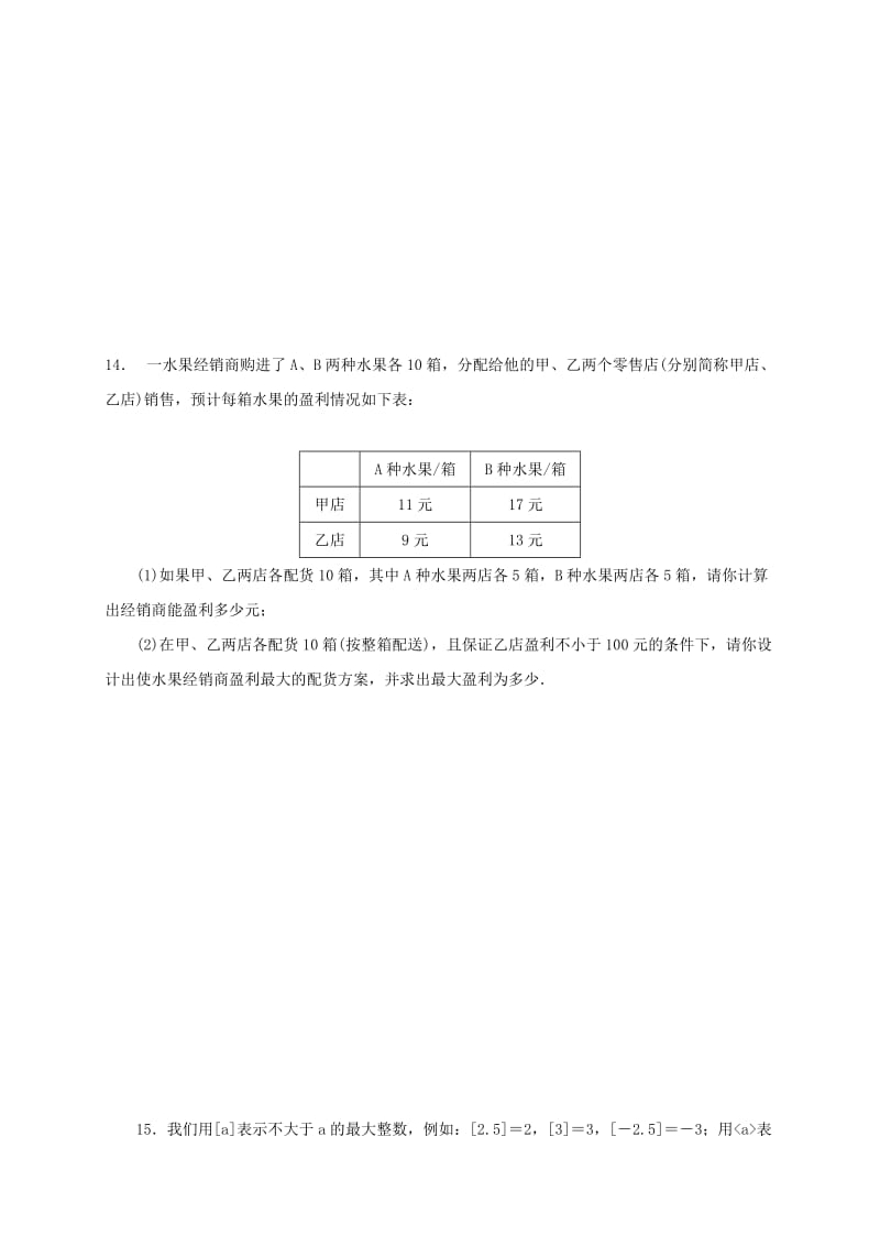 江苏省淮安市淮阴区凌桥乡九年级数学下学期复习作业9 一元一次不等式（组）.doc_第2页