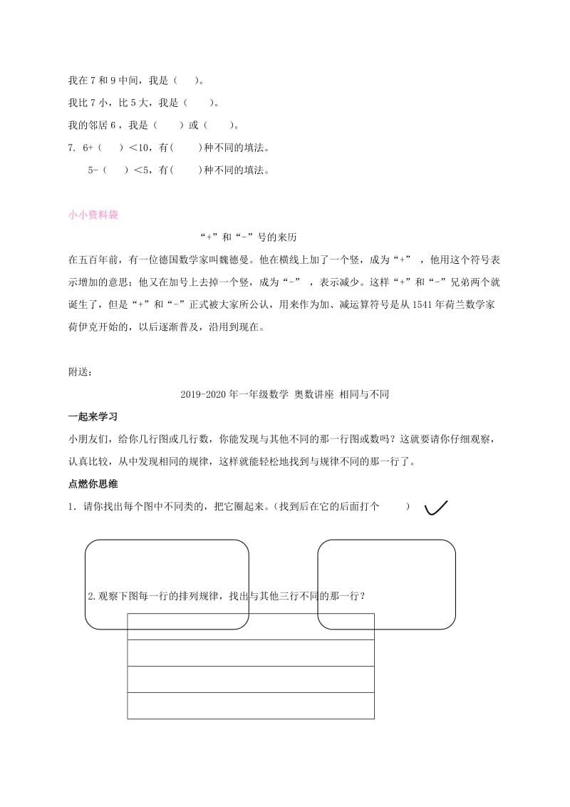 2019-2020年一年级数学 奥数讲座 数一数算一算.doc_第2页