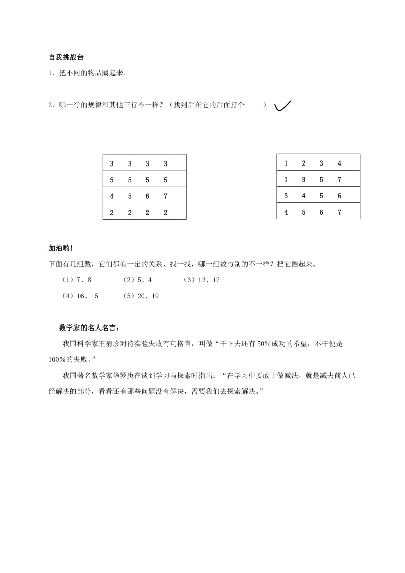 2019-2020年一年级数学 奥数讲座 数一数算一算.doc_第3页