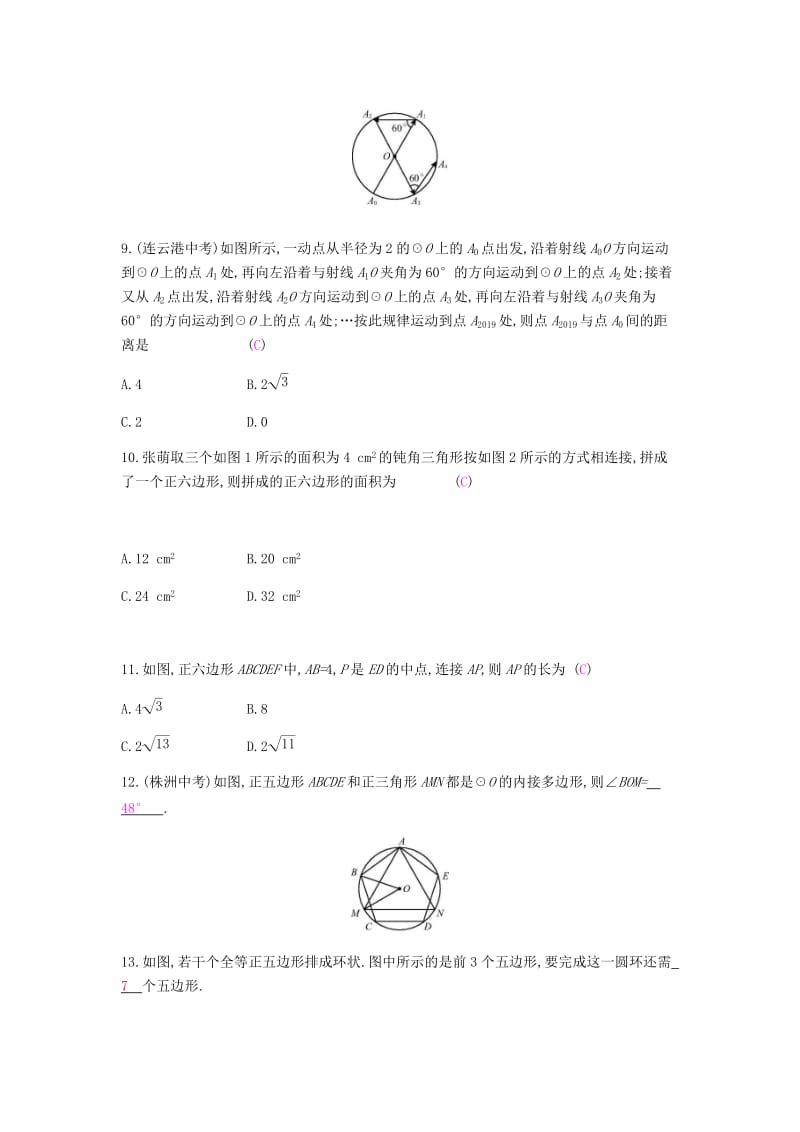 2019春九年级数学下册 第三章 圆 3.8 圆内接正多边形课时作业 （新版）北师大版.doc_第3页