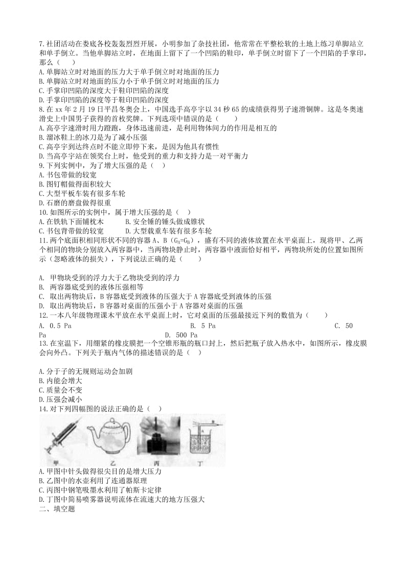 2019中考物理 知识点全突破系列 专题11 压力和压强（含解析）.doc_第2页