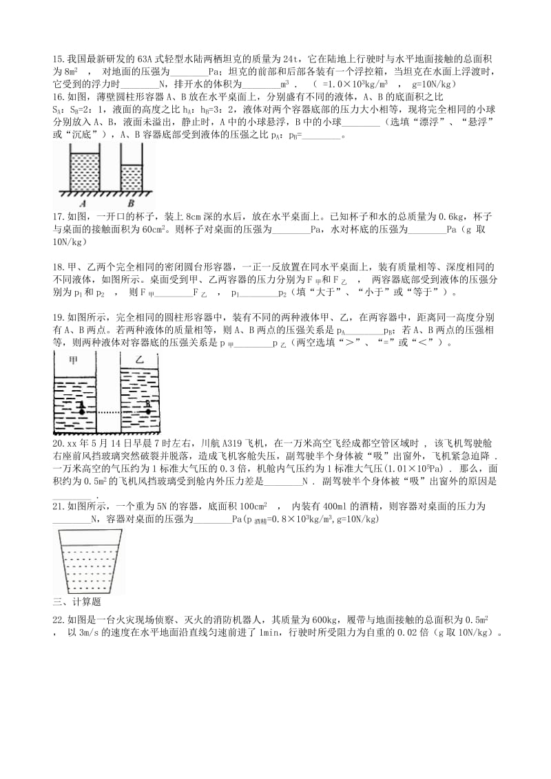 2019中考物理 知识点全突破系列 专题11 压力和压强（含解析）.doc_第3页