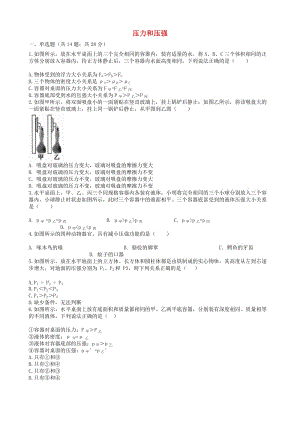 2019中考物理 知識點全突破系列 專題11 壓力和壓強（含解析）.doc