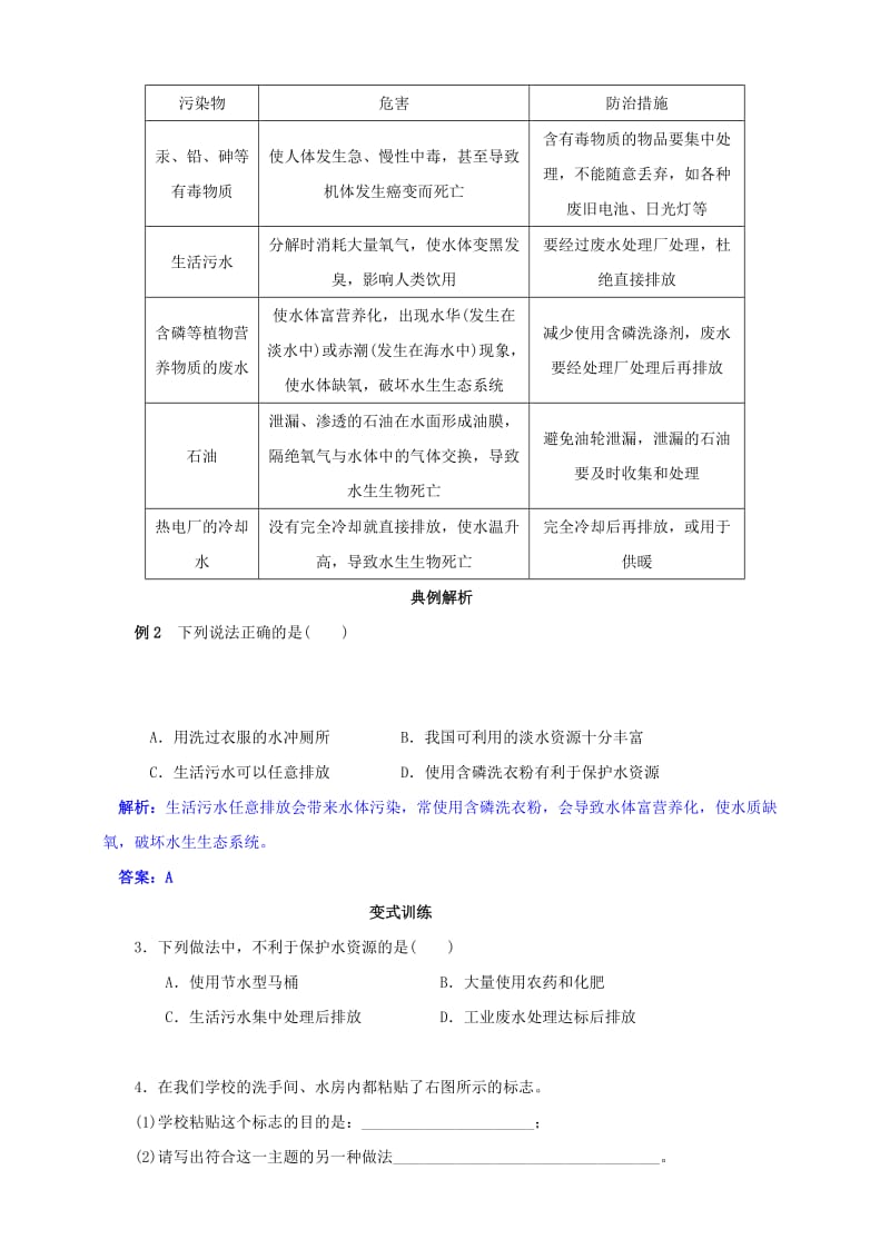 九年级化学上册 第四章 自然界的水 课题1 爱护水资源课时导学案 （新版）新人教版.doc_第3页