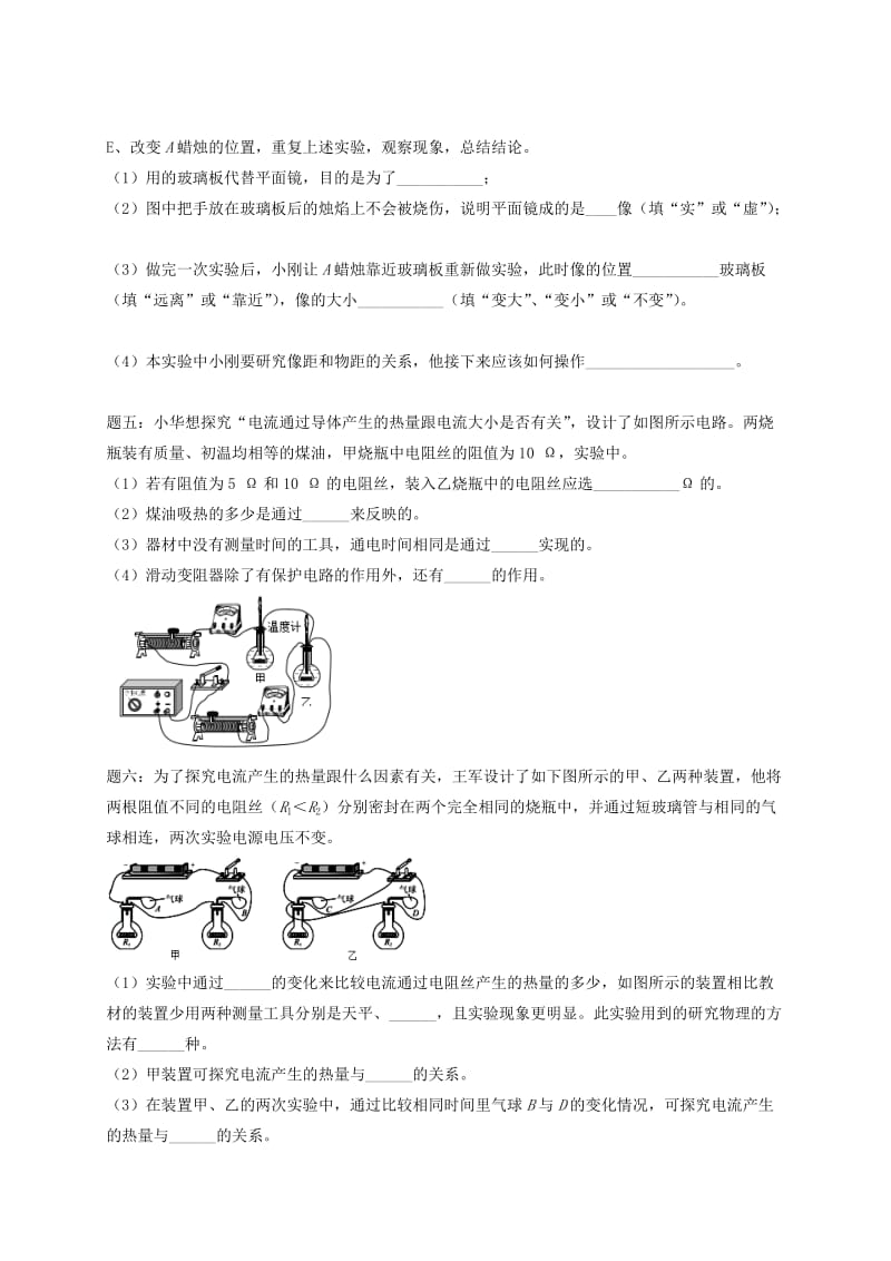 江苏省大丰市中考物理 第22讲 落实实验探究（二）复习练习1.doc_第3页