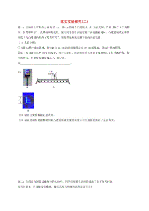 江蘇省大豐市中考物理 第22講 落實(shí)實(shí)驗(yàn)探究（二）復(fù)習(xí)練習(xí)1.doc