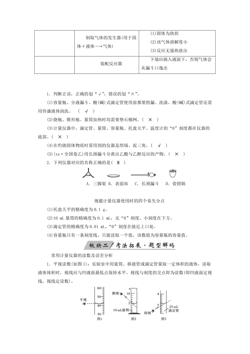 全国通用版2019版高考化学大一轮复习第39讲化学常用仪器和实验基本操作优选学案.doc_第3页