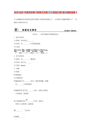 2019-2020年高考生物一輪復(fù)習(xí)方案 1-3 胚胎工程 新人教版選修3.doc