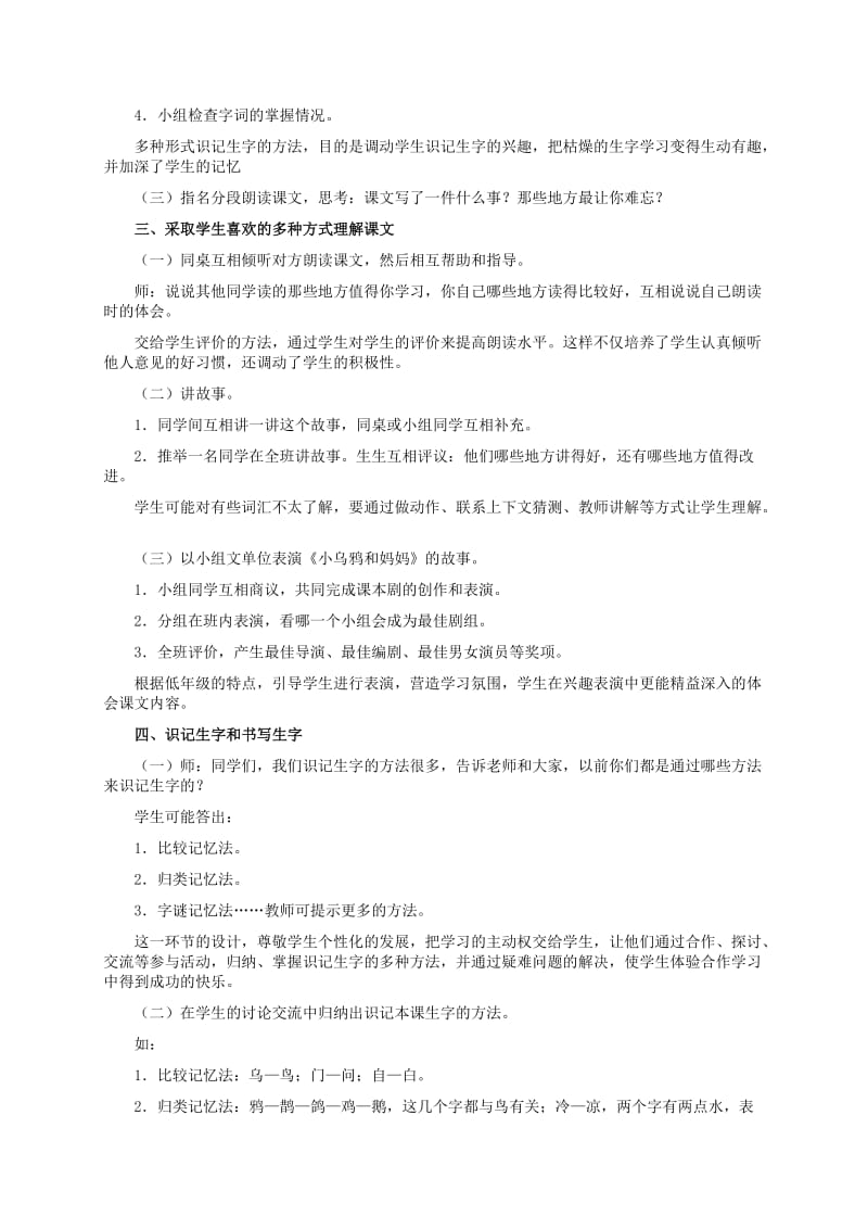 2019-2020年一年级语文上册 小乌鸦和妈妈教案 冀教版.doc_第2页