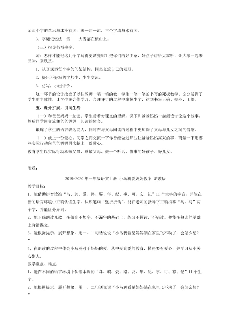 2019-2020年一年级语文上册 小乌鸦和妈妈教案 冀教版.doc_第3页