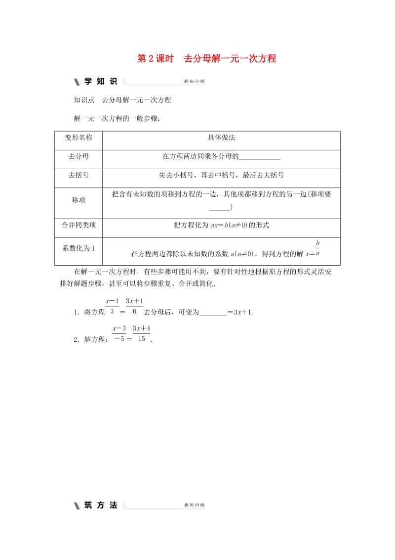 七年级数学上册 第五章 一元一次方程 5.3 一元一次方程的解法 5.3.2 去分母解一元一次方程同步练习 浙教版.doc_第1页