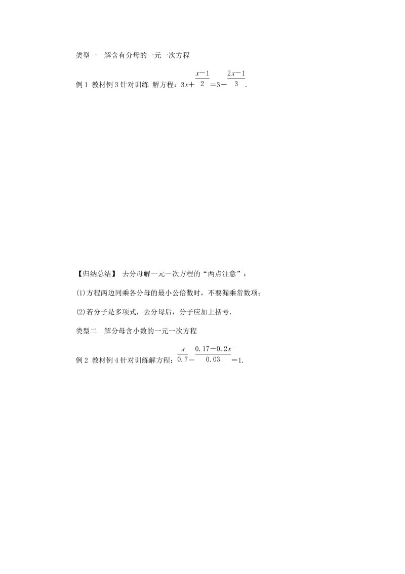 七年级数学上册 第五章 一元一次方程 5.3 一元一次方程的解法 5.3.2 去分母解一元一次方程同步练习 浙教版.doc_第2页