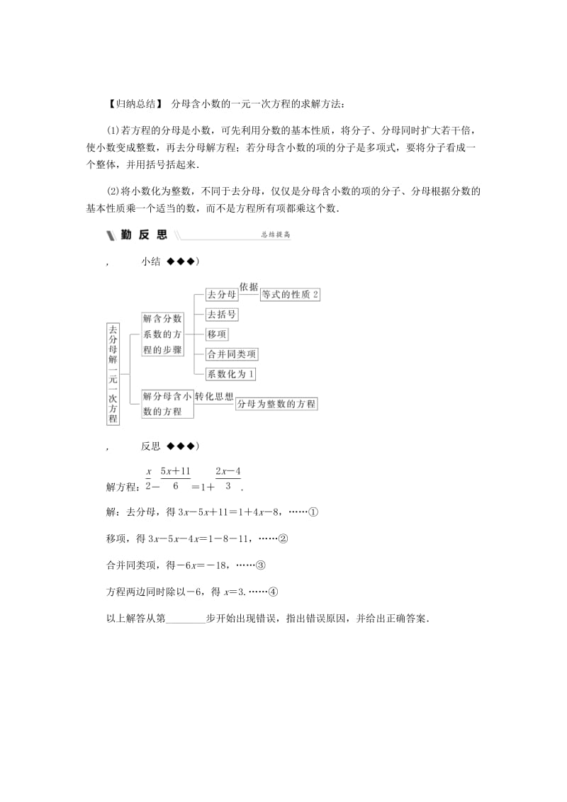 七年级数学上册 第五章 一元一次方程 5.3 一元一次方程的解法 5.3.2 去分母解一元一次方程同步练习 浙教版.doc_第3页