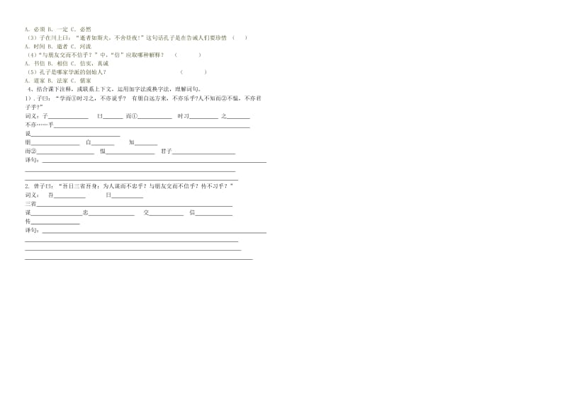 福建省石狮市七年级语文上册 第三单元 11《论语》十二章学案1 新人教版.doc_第2页