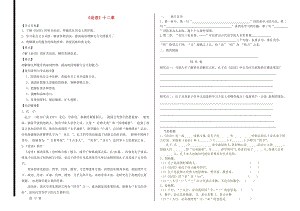 福建省石獅市七年級語文上冊 第三單元 11《論語》十二章學(xué)案1 新人教版.doc