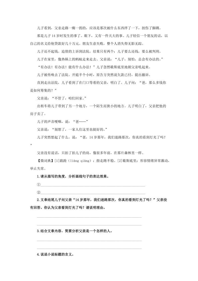 2019春九年级语文下册 第二单元 7 溜索直击中考 新人教版.doc_第2页