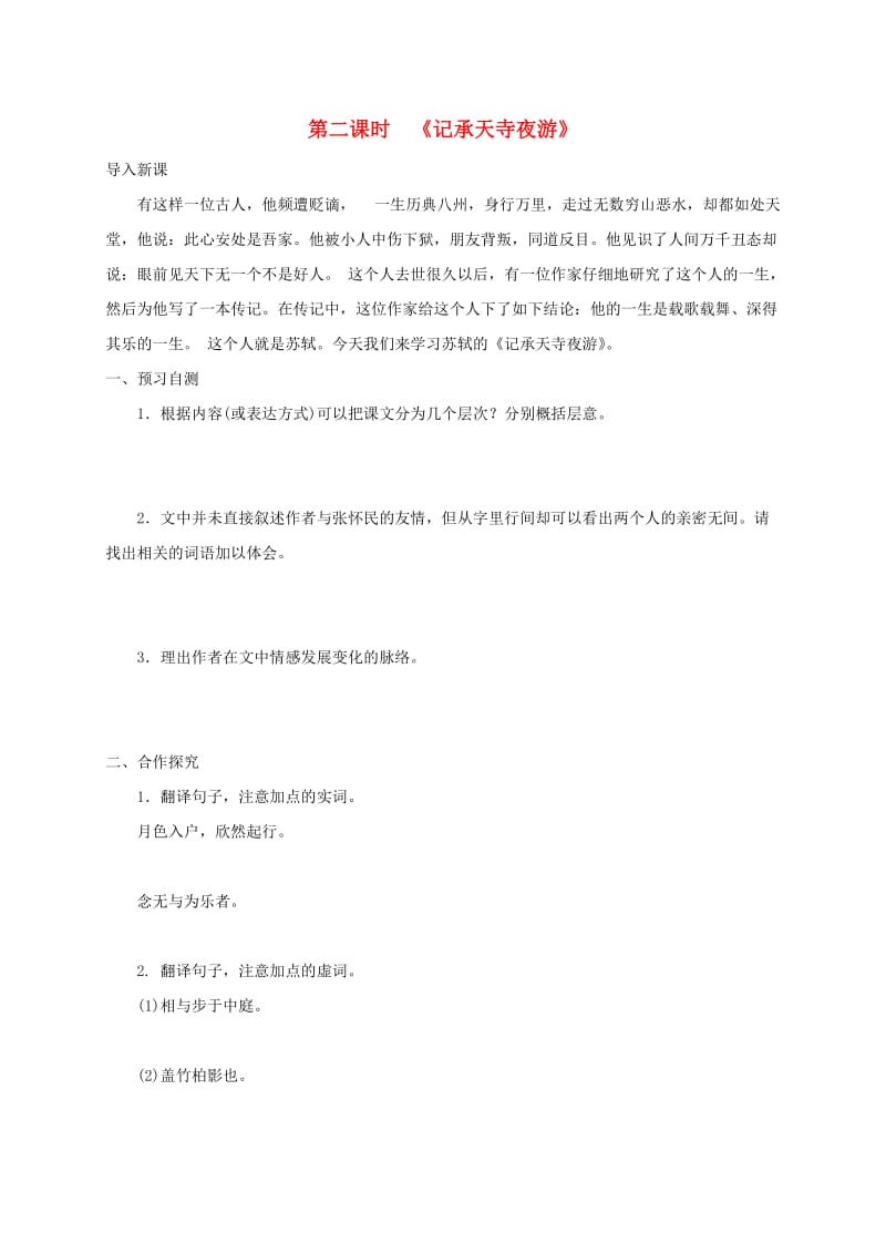 河北省邢台市八年级语文上册 第三单元 10 短文二篇学案2 新人教版.doc_第1页