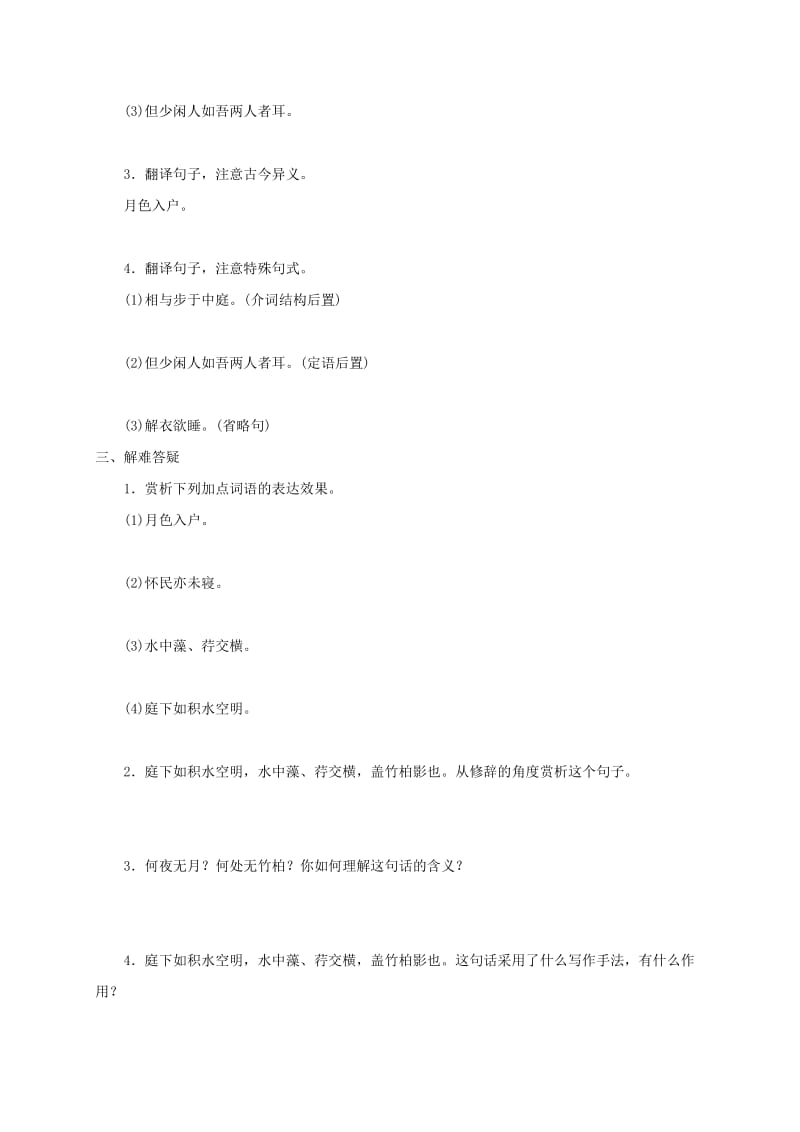 河北省邢台市八年级语文上册 第三单元 10 短文二篇学案2 新人教版.doc_第2页