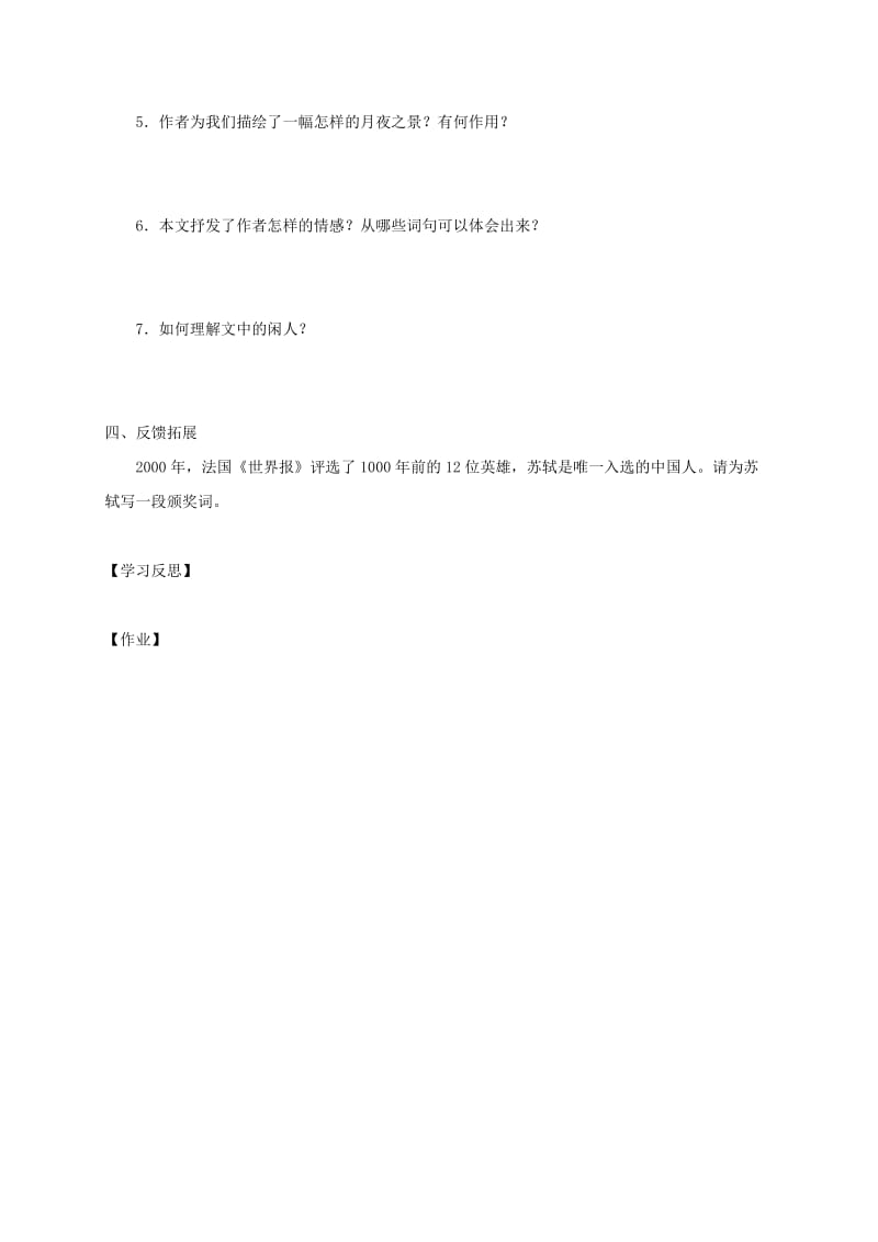 河北省邢台市八年级语文上册 第三单元 10 短文二篇学案2 新人教版.doc_第3页