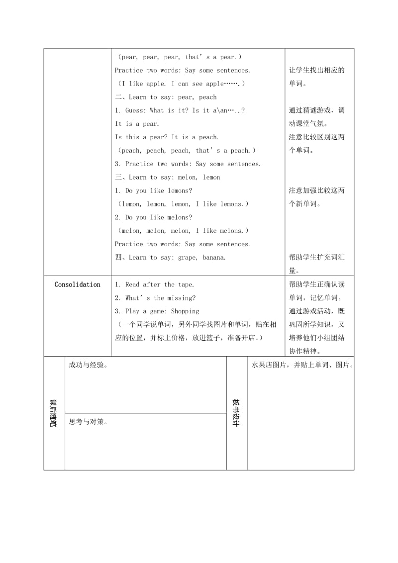 2019-2020年一年级英语上册 Unit 5(1) Period 2教案 沪教牛津版.doc_第3页