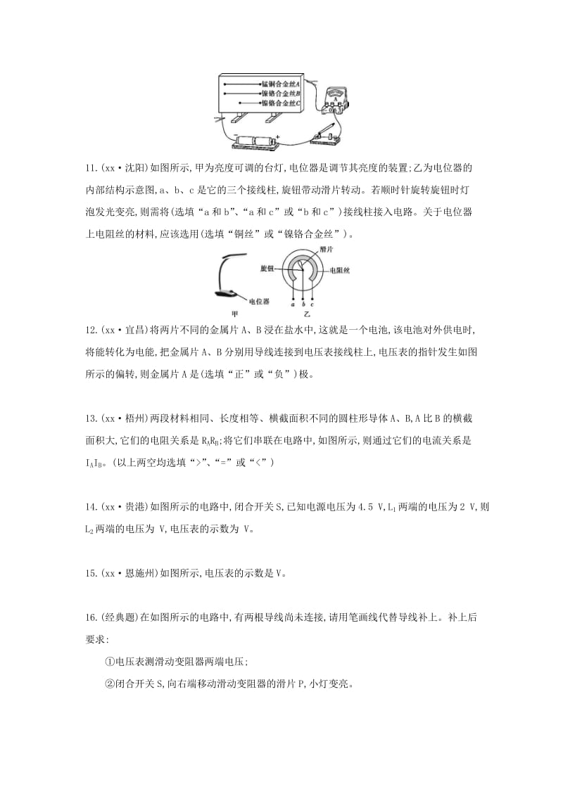 （云南专用）2019中考物理一轮复习 第五单元 电磁学 第15讲 电压和电阻习题.doc_第3页