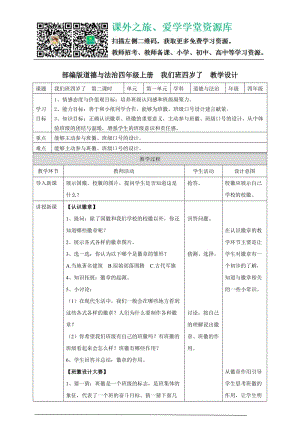 1我們班四歲了第二課時教案